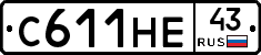 С611НЕ43 - 