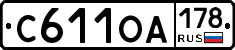 С611ОА178 - 
