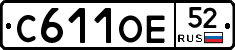 С611ОЕ52 - 