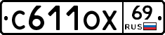 С611ОХ69 - 