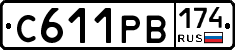 С611РВ174 - 