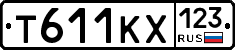 Т611КХ123 - 