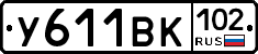 У611ВК102 - 