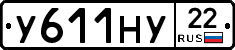 У611НУ22 - 