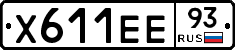Х611ЕЕ93 - 