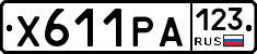 Х611РА123 - 