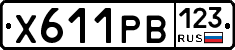 Х611РВ123 - 