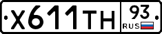 Х611ТН93 - 