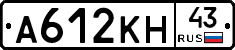 А612КН43 - 