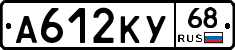 А612КУ68 - 