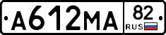 А612МА82 - 
