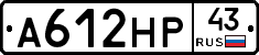А612НР43 - 