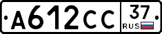 А612СС37 - 
