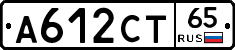 А612СТ65 - 