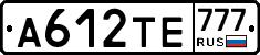 А612ТЕ777 - 