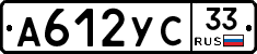 А612УС33 - 