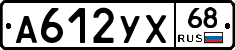А612УХ68 - 