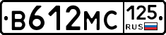 В612МС125 - 