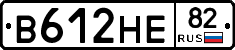 В612НЕ82 - 