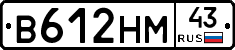 В612НМ43 - 