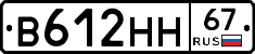 В612НН67 - 