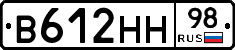 В612НН98 - 