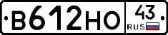 В612НО43 - 