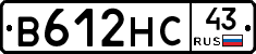 В612НС43 - 