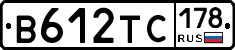 В612ТС178 - 