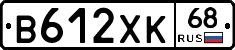 В612ХК68 - 