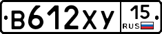 В612ХУ15 - 