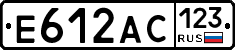 Е612АС123 - 