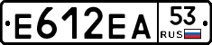 Е612ЕА53 - 