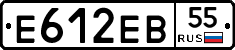 Е612ЕВ55 - 