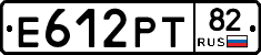 Е612РТ82 - 
