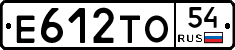 Е612ТО54 - 