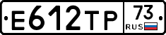 Е612ТР73 - 