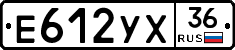 Е612УХ36 - 