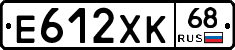 Е612ХК68 - 