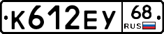 К612ЕУ68 - 