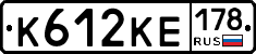 К612КЕ178 - 
