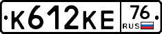 К612КЕ76 - 