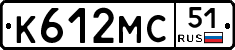 К612МС51 - 