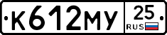 К612МУ25 - 