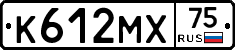 К612МХ75 - 