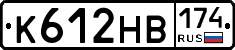 К612НВ174 - 
