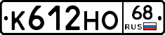 К612НО68 - 