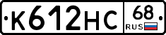 К612НС68 - 