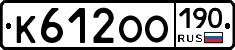 К612ОО190 - 