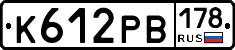 К612РВ178 - 